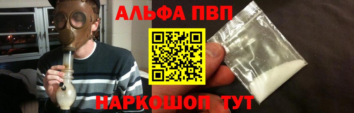 А ПВП СК  Альфа ПВП Crystall  Вход с VPN  APVP кристаллы  Междуреченск 