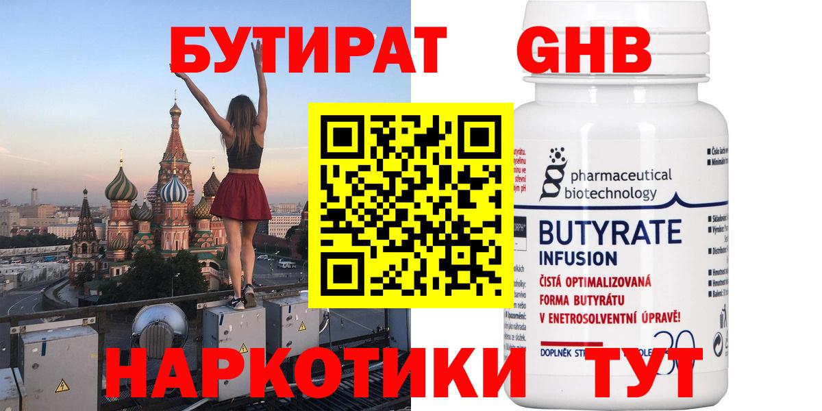 БУТИРАТ GHB Междуреченск