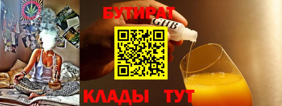 БУТИРАТ  Вход с VPN  Междуреченск  Бутират 1.4BDO 