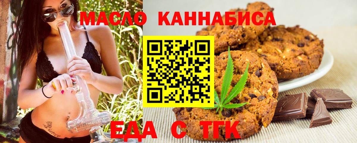 Еда ТГК конопля Междуреченск