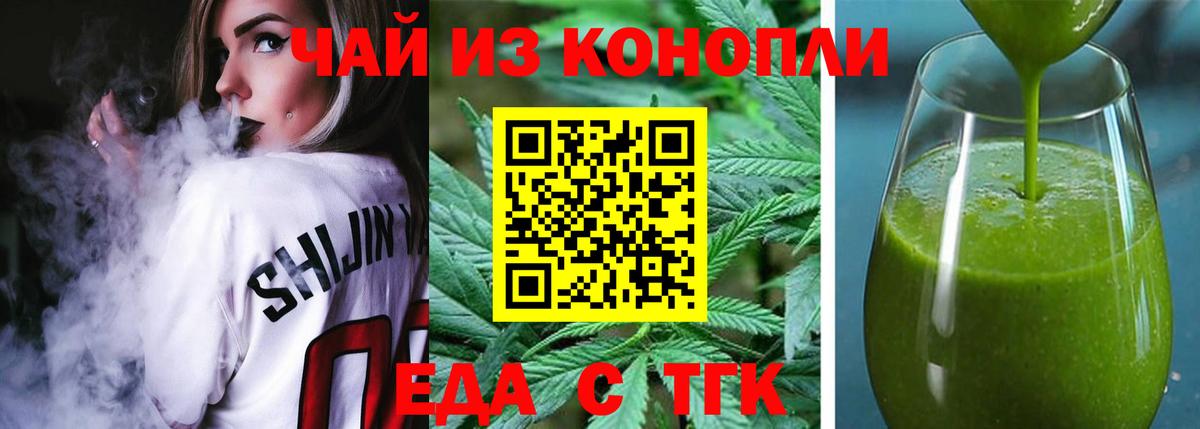 Междуреченск  Еда ТГК конопля  Вход с VPN 