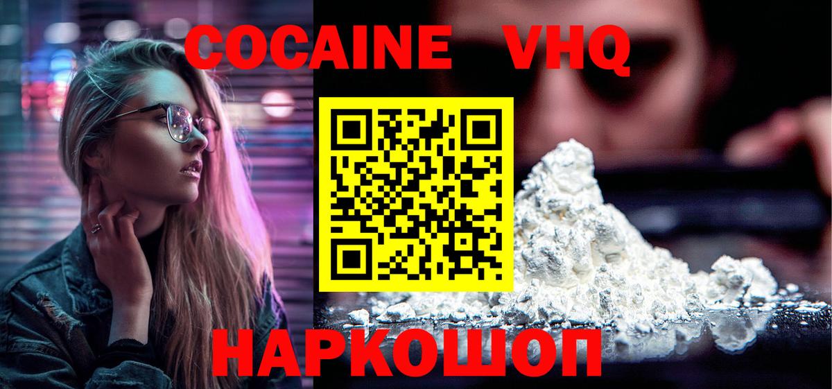 Cocaine  КОКАИН Колумбийский  Вход с VPN  Cocaine FishScale  Междуреченск 