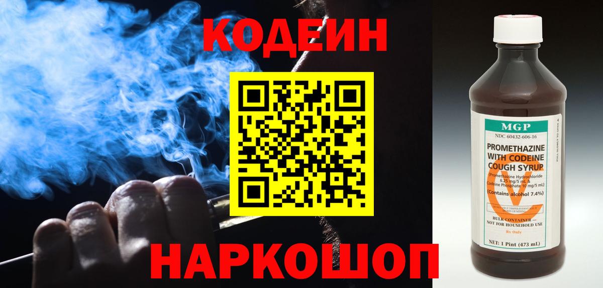 Кодеиновый сироп Lean Purple Drank Междуреченск