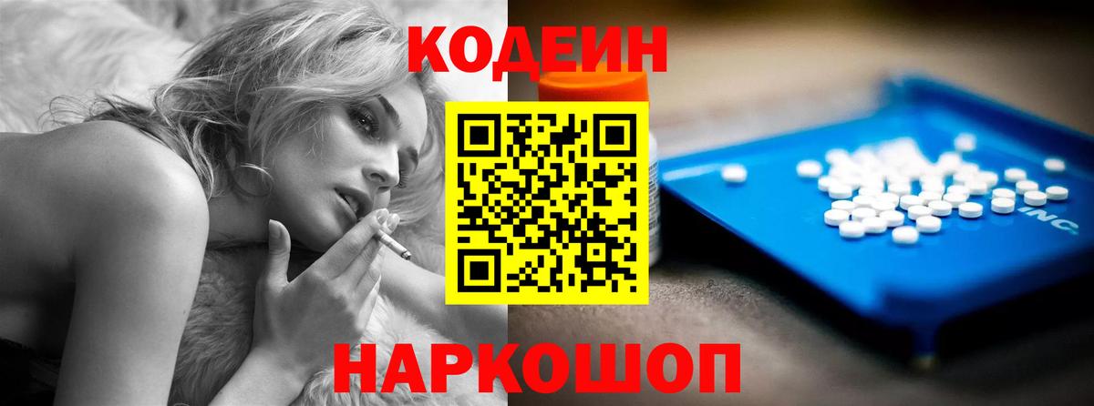 Кодеиновый сироп Lean напиток Lean (лин)  Кодеиновый сироп Lean напиток Lean (лин)  Вход с VPN  Междуреченск 