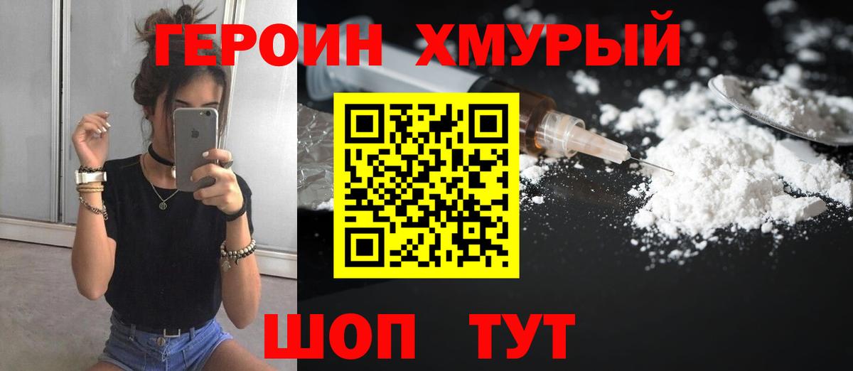 ГЕРОИН белый Междуреченск