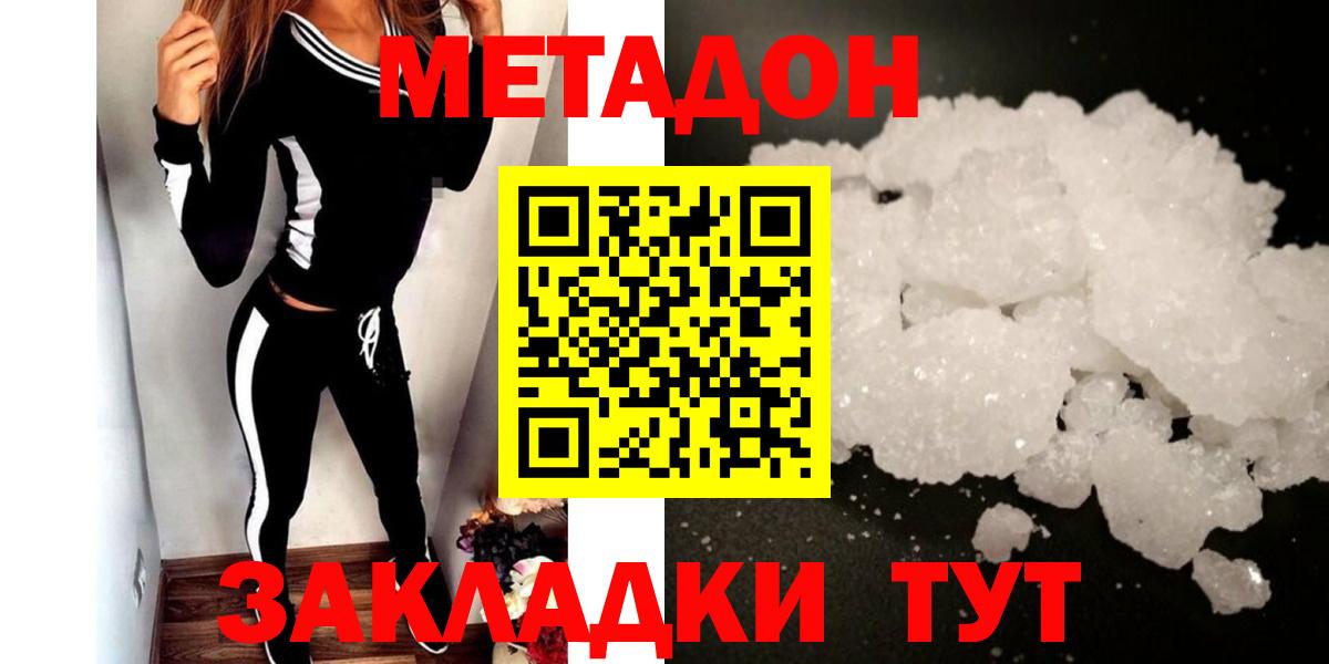 МЕТАДОН VHQ Междуреченск