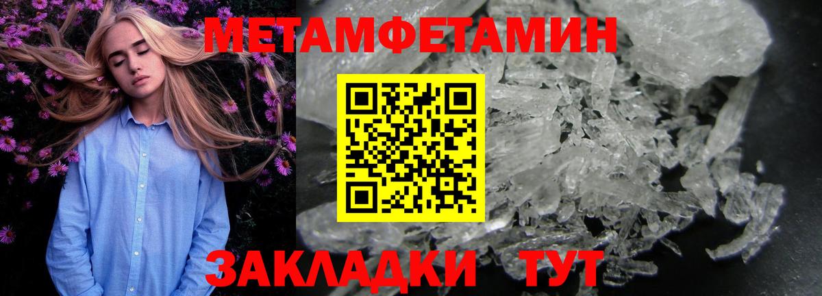 Первитин Methamphetamine  Вход с VPN  Междуреченск 