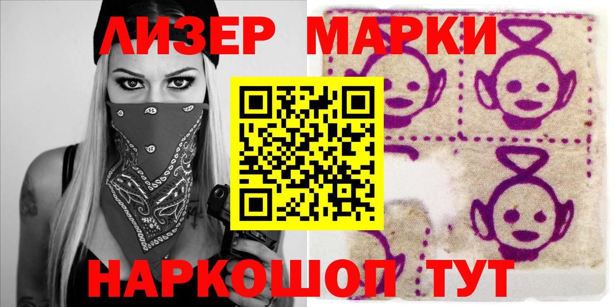купить наркоту  Вход с VPN  Наркотические марки 1500мкг  Междуреченск  Наркотические марки 1500мкг  Марки NBOMe 